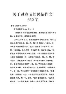 作文,風(fēng)俗,開頭,春節(jié)