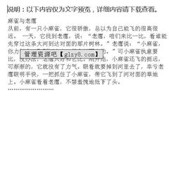 烏龜和老鷹的作文開頭