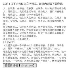 人類的幸福作文開頭