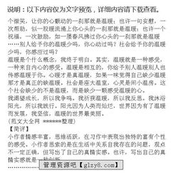 那一刻很溫馨高一作文開頭