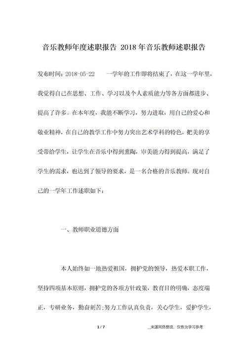 音樂教師述職報告,音樂教師年度述職報告,音樂教師述職報告范文(音樂教師述職報告)