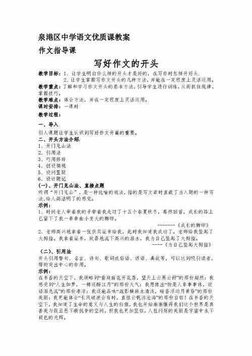 寫周圍的小名人作文開頭