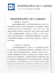 物業(yè)助理述職報告范文(物業(yè)客服助理的述職報告范文)