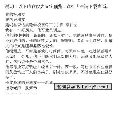 我和好朋友的難忘的事情的作文開頭和結尾