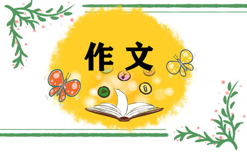 春節(jié)經(jīng)歷600字作文開頭