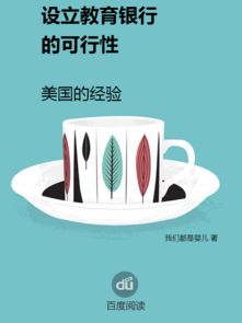 關(guān)于設(shè)立教育基金會(huì)可行性報(bào)告范文(教育基金會(huì)章程)