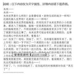 六下想象未來作文開頭