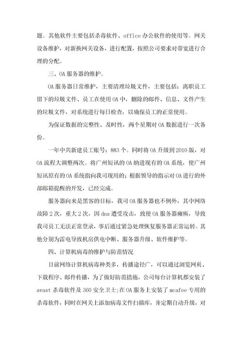 機械年終總結報告范文(機械年終總結報告范文)