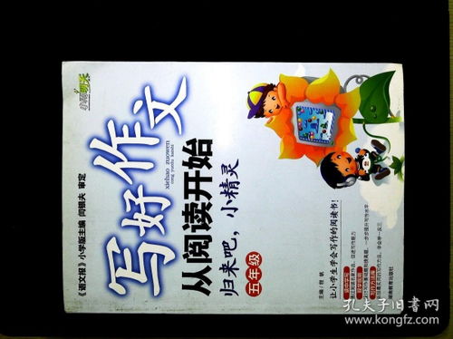 五年級(jí)作文如何寫(xiě)好作文開(kāi)頭,五年級(jí)孩子如何寫(xiě)好作文,小學(xué)五年級(jí)怎么寫(xiě)好作文