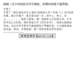 下雪了作文的開(kāi)頭