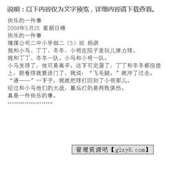 作文一件快樂的事開頭