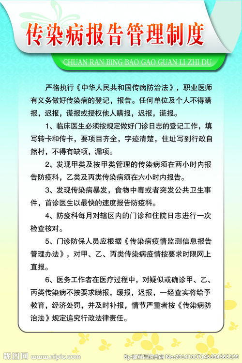傳染病報告制度(傳染病報告制度)