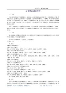 大學生早餐調查報告(大學生早餐調查報告)