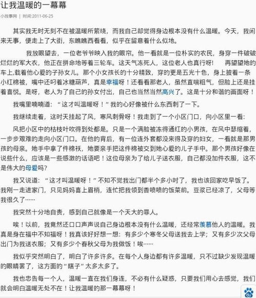 作文,開(kāi)頭,假期,溫暖