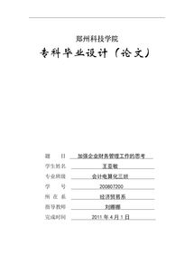 財務(wù)管理論文范文參考(論文范文,參考)