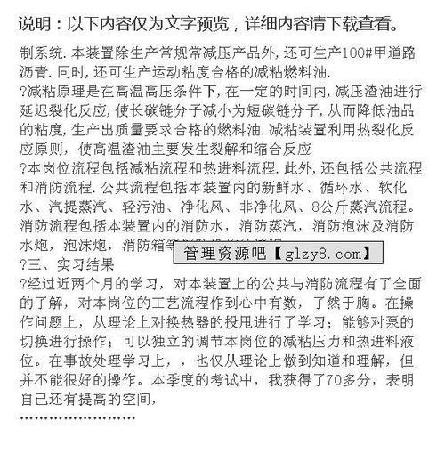 化工見習報告范文(化工見習報告范文)