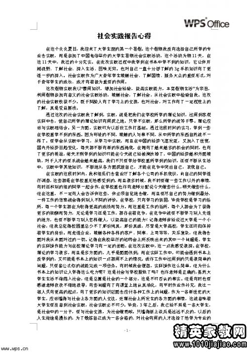 大學生農村暑假社會實踐報告范文(大學生暑假農村社會實踐報告)