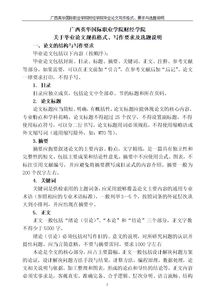 關(guān)于論文格式的范文(關(guān)于論文格式范文)