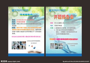 海報(bào)設(shè)計(jì)的開題報(bào)告(海報(bào)設(shè)計(jì)開題報(bào)告)