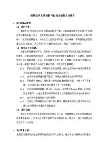 立項(xiàng)報(bào)告(產(chǎn)品立項(xiàng)報(bào)告)