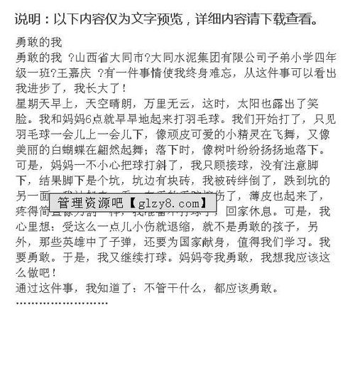 我是個(gè)勇敢的孩子作文開(kāi)頭優(yōu)秀