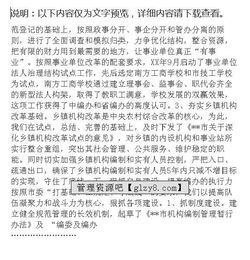 機(jī)構(gòu)編辦述職報(bào)告范文(機(jī)構(gòu)編辦述職報(bào)告)