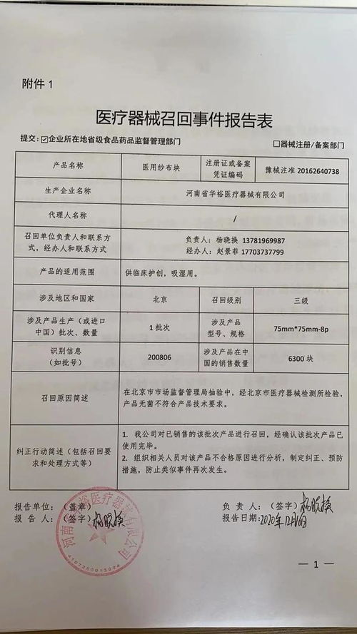 醫(yī)療器械公司整改報告(醫(yī)療器械經(jīng)營自查整改報告)