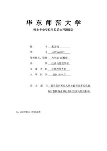 文學(xué)類論文開題報(bào)告(研究生文學(xué)類論文開題報(bào)告)