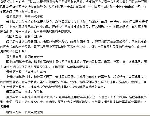 國慶節(jié)閱兵的作文的開頭