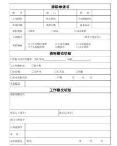 辭去職務(wù)的離職報(bào)告(辭去職務(wù)報(bào)告范文)