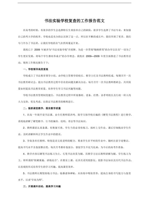 學校的調(diào)研報告范文(學校調(diào)研報告范文)