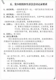黨課記錄范文(年黨課會(huì)議記錄)