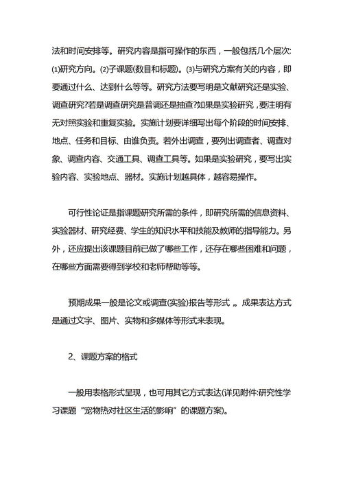 研究性學(xué)習(xí)材料課題開題報告范文(課題開題報告示例：研究性學(xué)習(xí)材料)