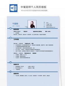 初級(jí)廚師個(gè)人簡歷范文(中學(xué)初級(jí)教師個(gè)人簡歷范文)