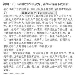 假文盲這篇作文的開頭怎么寫