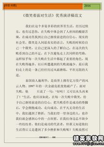 微笑面對挫折記事作文開頭