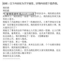 關(guān)于路的作文精美開頭