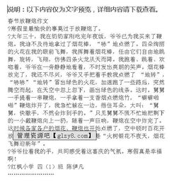 春節(jié)的作文鞭炮開頭