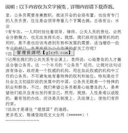 公務員工作請調報告范本(三篇) (工作請調報告)