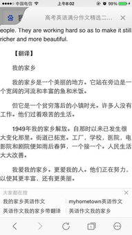 關(guān)于自己家鄉(xiāng)的英文作文開頭