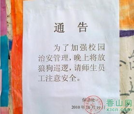 學校安全通告(學校的寒假安全通告)