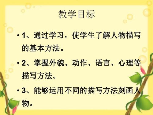 描寫人物高中作文開頭