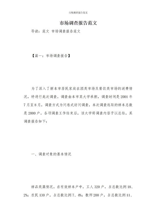 市場(chǎng)調(diào)研報(bào)告書范文(市場(chǎng)調(diào)研報(bào)告書格式)