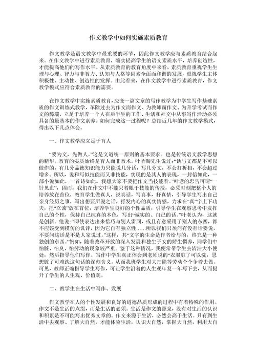 關(guān)于生活中的素養(yǎng)作文開(kāi)頭