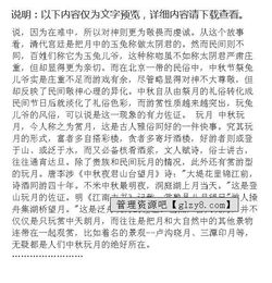 中秋節(jié)風(fēng)俗作文開頭以及結(jié)尾