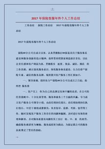 網(wǎng)站客服個人總結(jié)范文(網(wǎng)站客服經(jīng)理個人年終工作總結(jié))