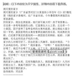 我的家鄉(xiāng)的美麗的作文開頭結(jié)尾