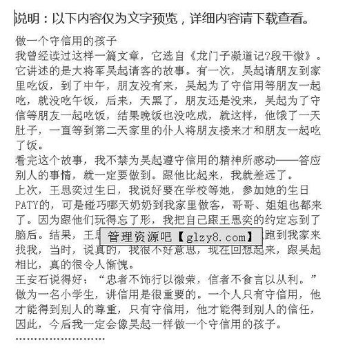 不守信用作文開頭