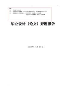 藥學(xué)開題報告(藥學(xué)論文開題報告)