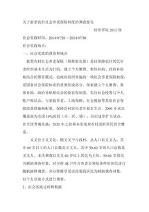 養(yǎng)老保險調研報告(養(yǎng)老保險調研報告)